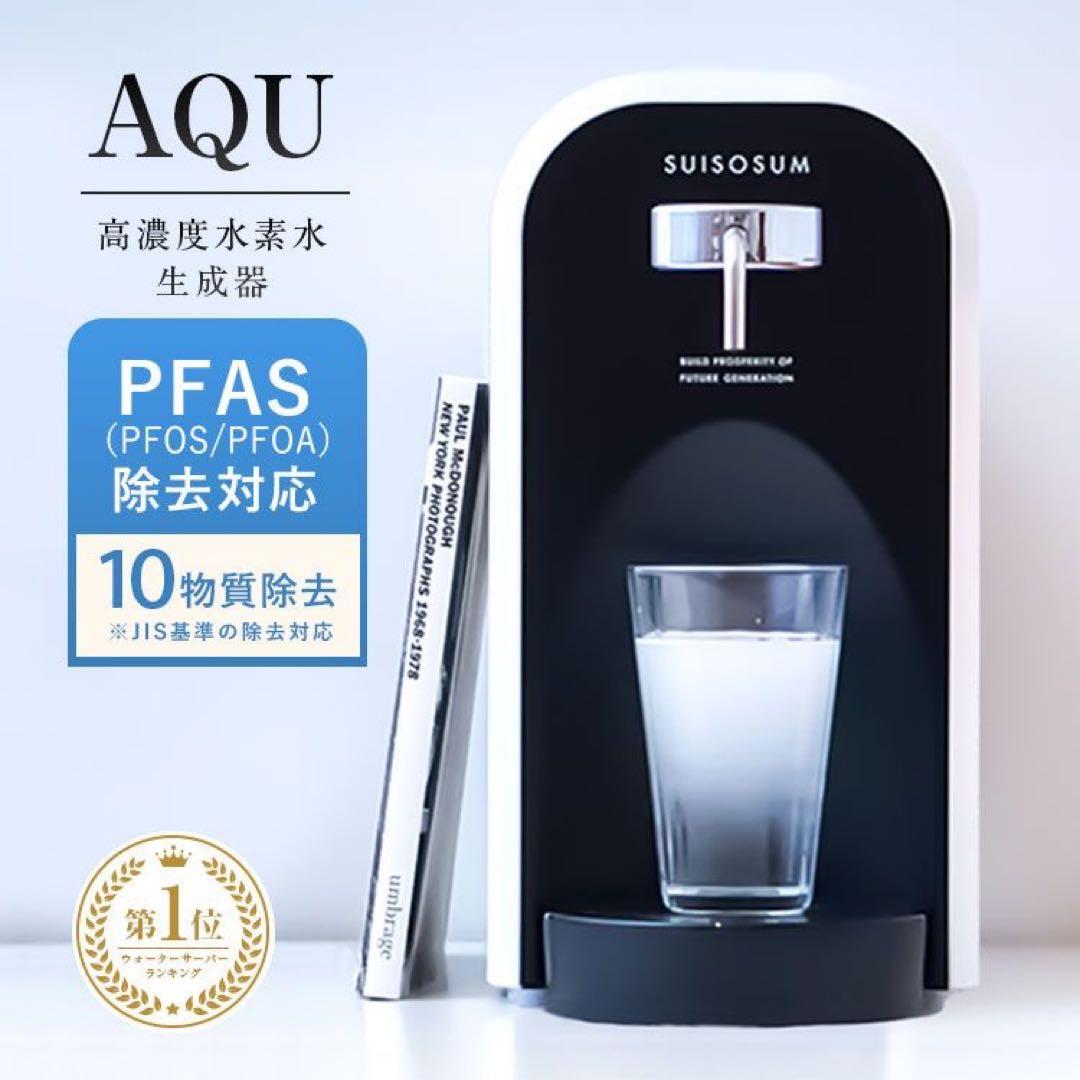 Nashi7◇未開封　高濃度水素水生成器 AQU アキュー　卓上タイプ