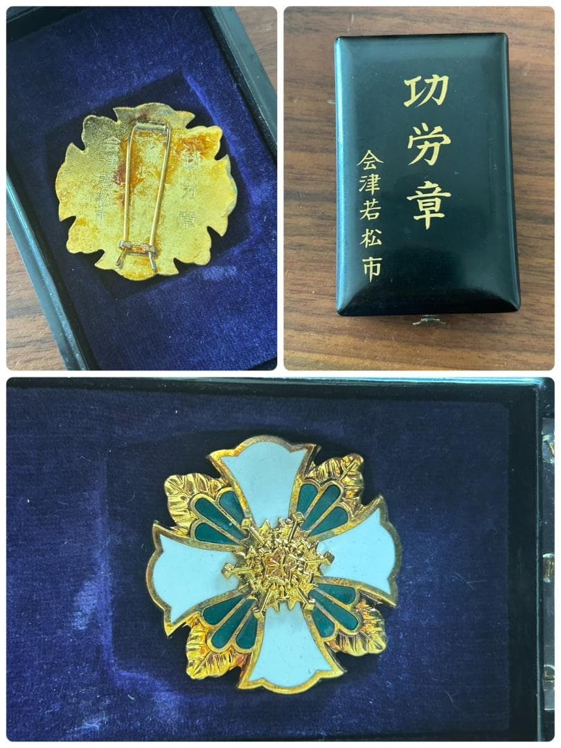 勲章 コレクション　明治　大正　昭和　13点