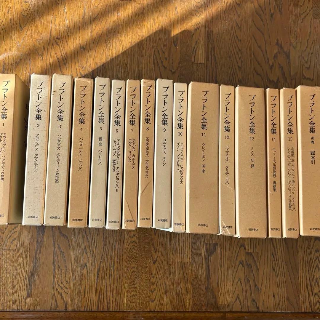 プラトン全集 15巻 （２巻〜１５巻、別巻）1巻は箱と月報のみ