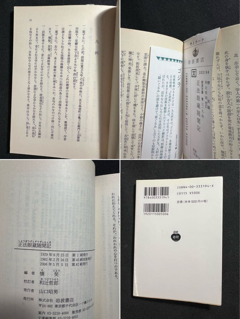 「正法眼蔵随聞記 ある禅者の夜話」紀野一義 カセットテープ12巻 再生確認済