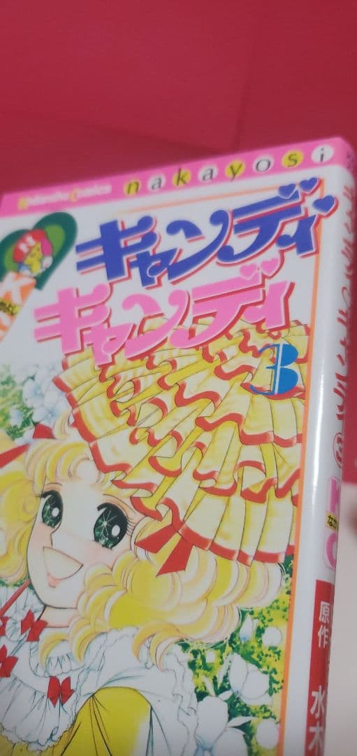 良品　キャンディキャンディ 全9巻 いがらしゆみこ　水木杏子　講談社　なかよし