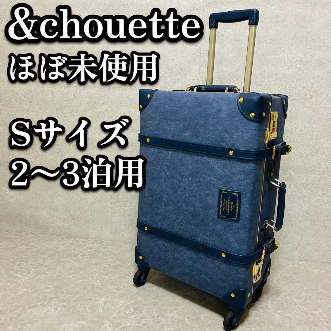 ほぼ未使用 &chouette アンドシュエット キャリーケース スーツケース