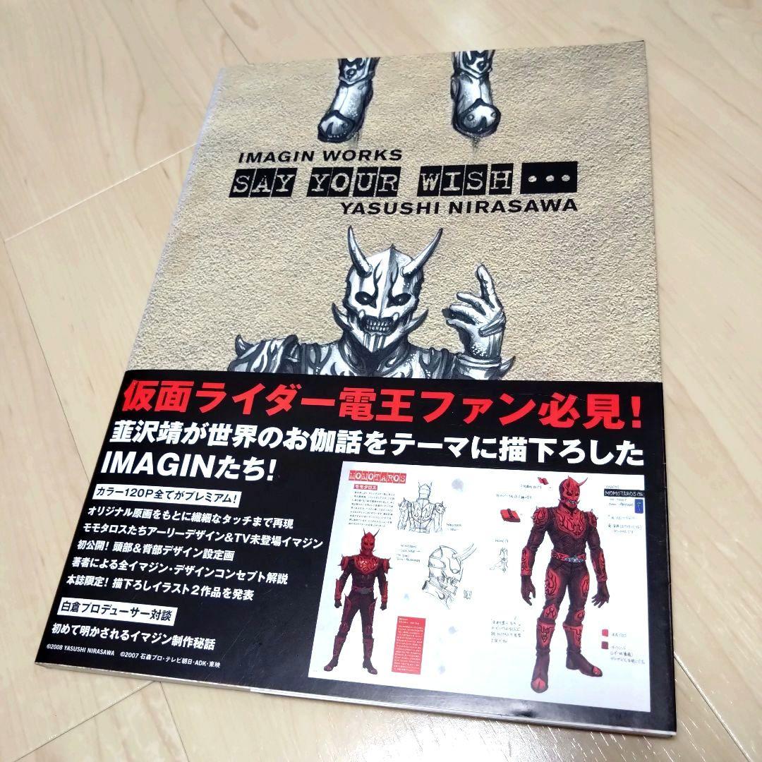 【超貴重】韮沢靖氏 デザインワークス３冊＆モモタロス ウラタロス直筆イラスト