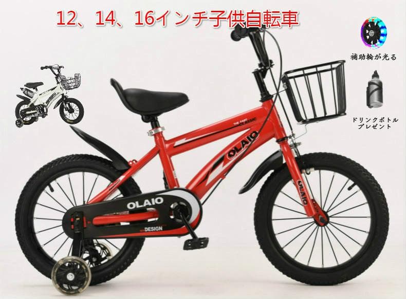 子供用自転車 14インチ 赤色　補助輪光る カゴ 子供　泥除け付き　赤白光