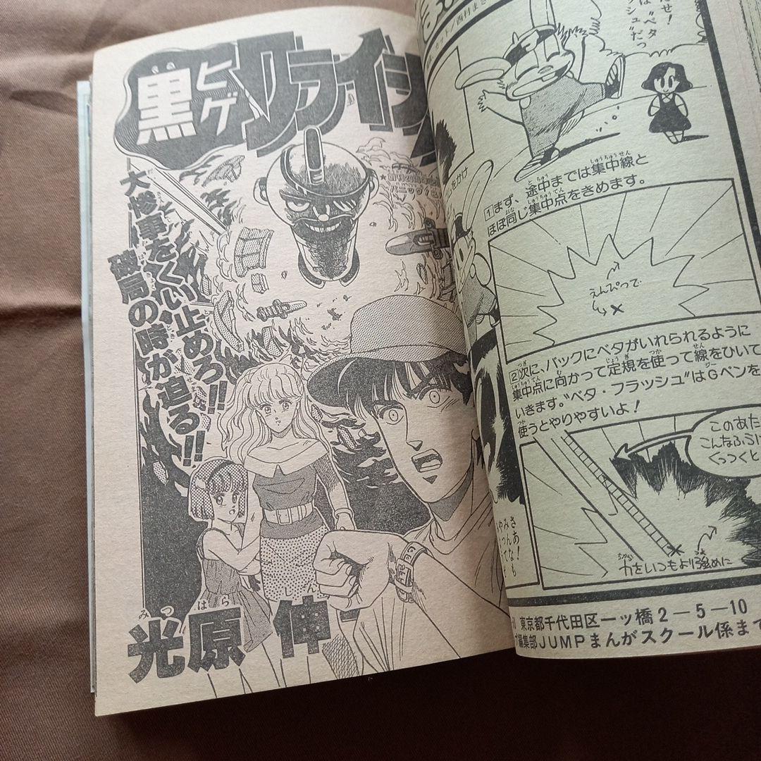 【当時物美品】週刊 少年 ジャンプ 1988年41号 漫画 アニメ
