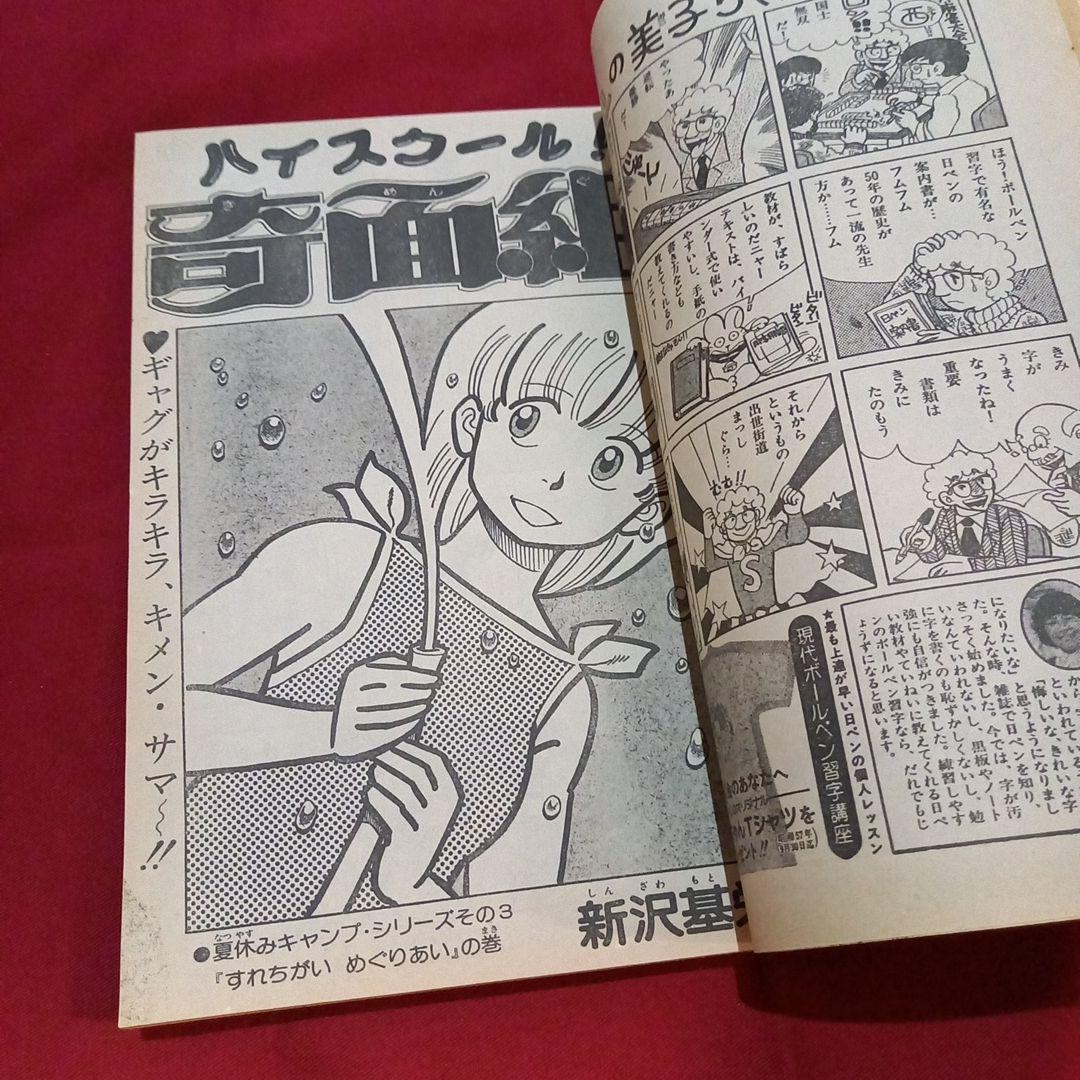 【当時物美品】週刊 少年 ジャンプ 1982年35号 漫画 アニメ