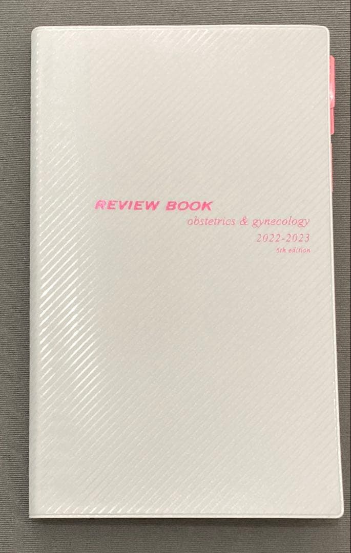 CBT・医師国家試験のためのレビューブック 産婦人科 2022-2023