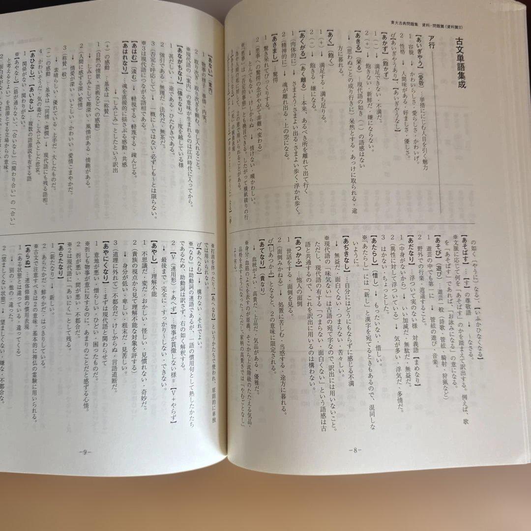 【中古・希少品】鉄緑会 過去問　東大古典問題集 2017年度用