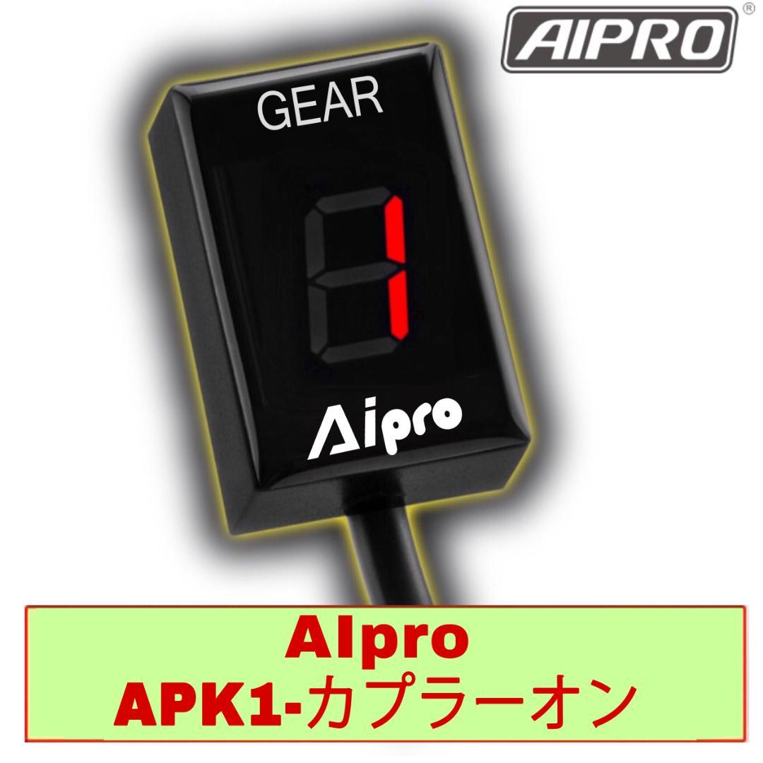 アイプロ製★シフトインジケーター APK1 赤 ZRX1200 ダエグ