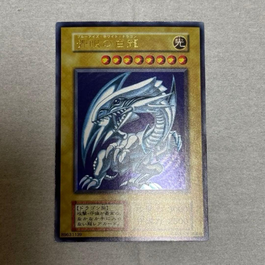 で*い様 青眼の白龍 ブルーアイズホワイトドラゴン 初期