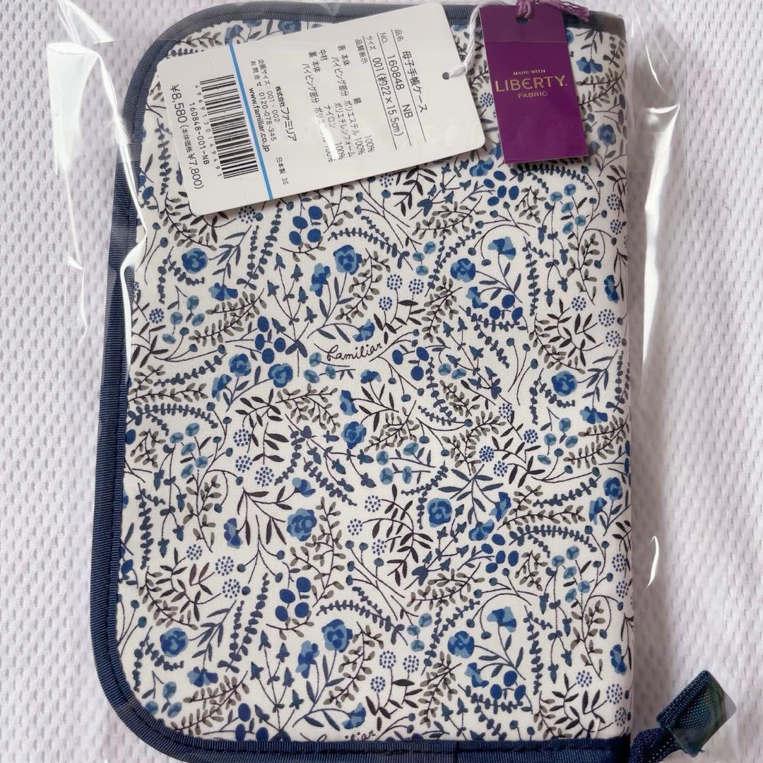 ファミリア　母子手帳ケース　リバティ