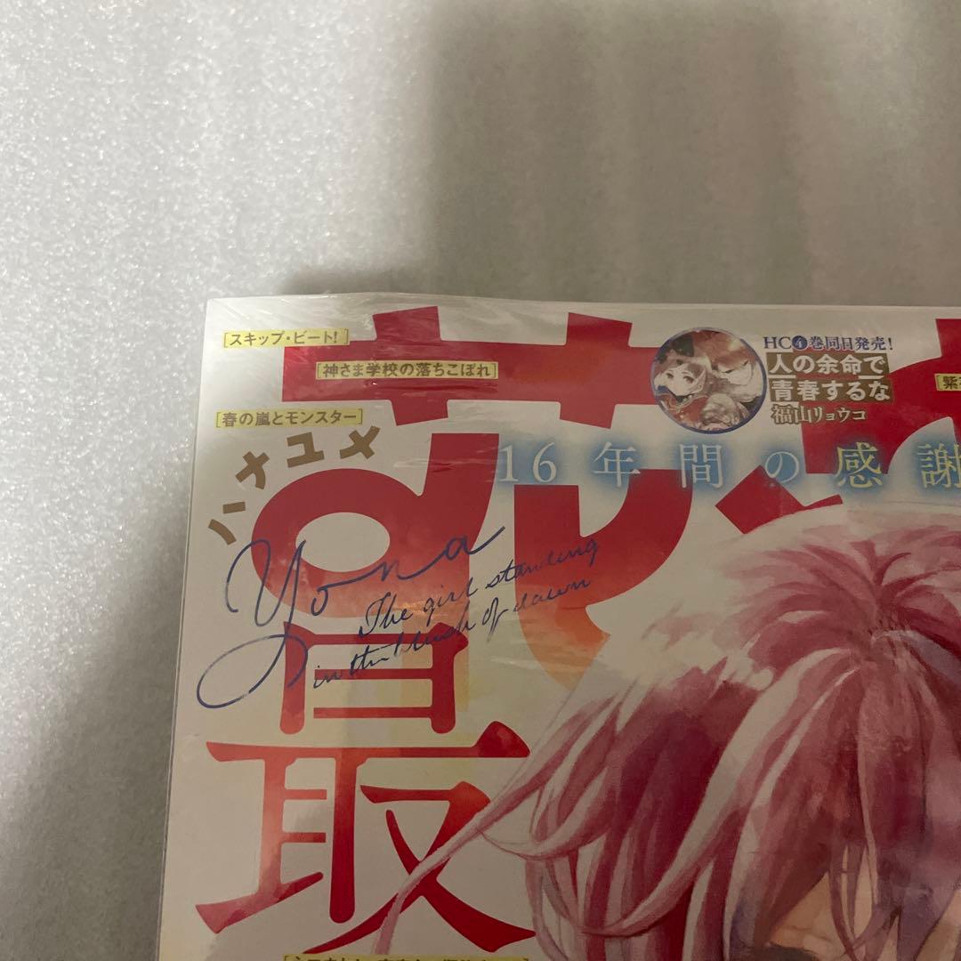 花とゆめ　2026年2号 暁のヨナ 最終回掲載号 漫画雑誌 シュリンク未開封