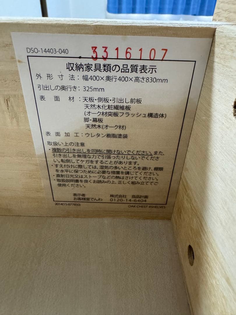 廃盤　無印良品　MUJI　チェスト　 オーク材　木製　4段　引き出し収納　北欧