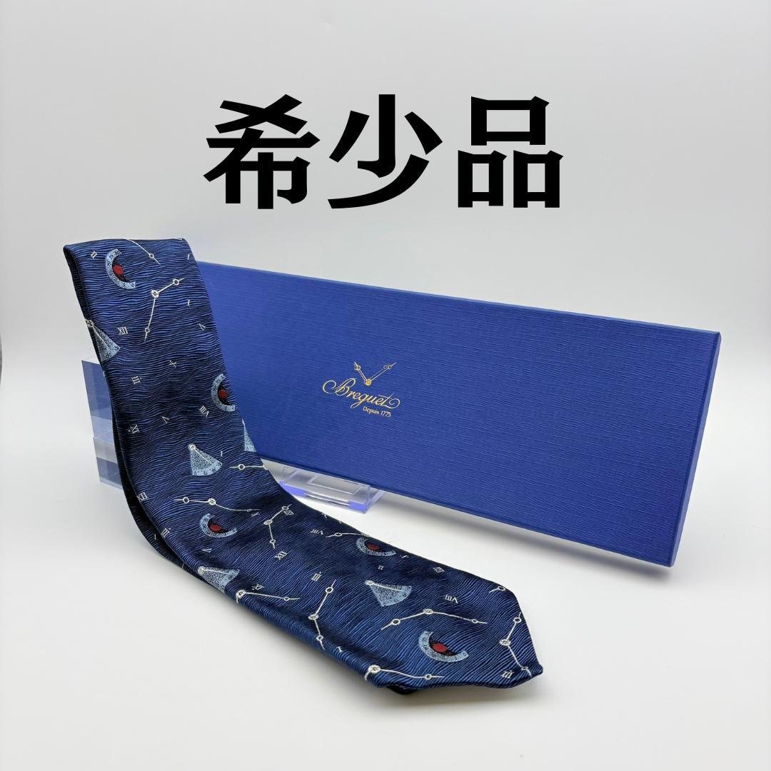 希少品 ブレゲ ドミニクフランス コラボ ネクタイ ネイビー 美品