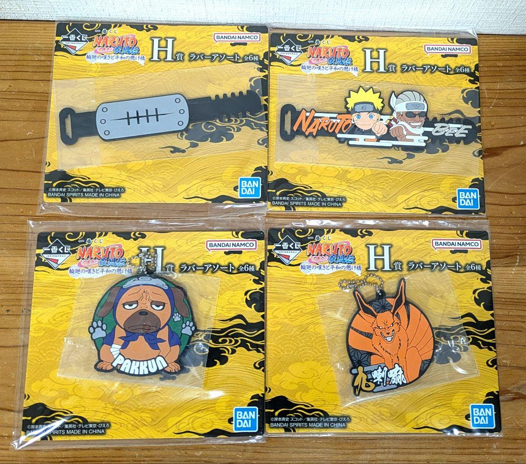 一番くじ NARUTO　ナルト輪廻 BCDEHIJKラストワン賞　セット