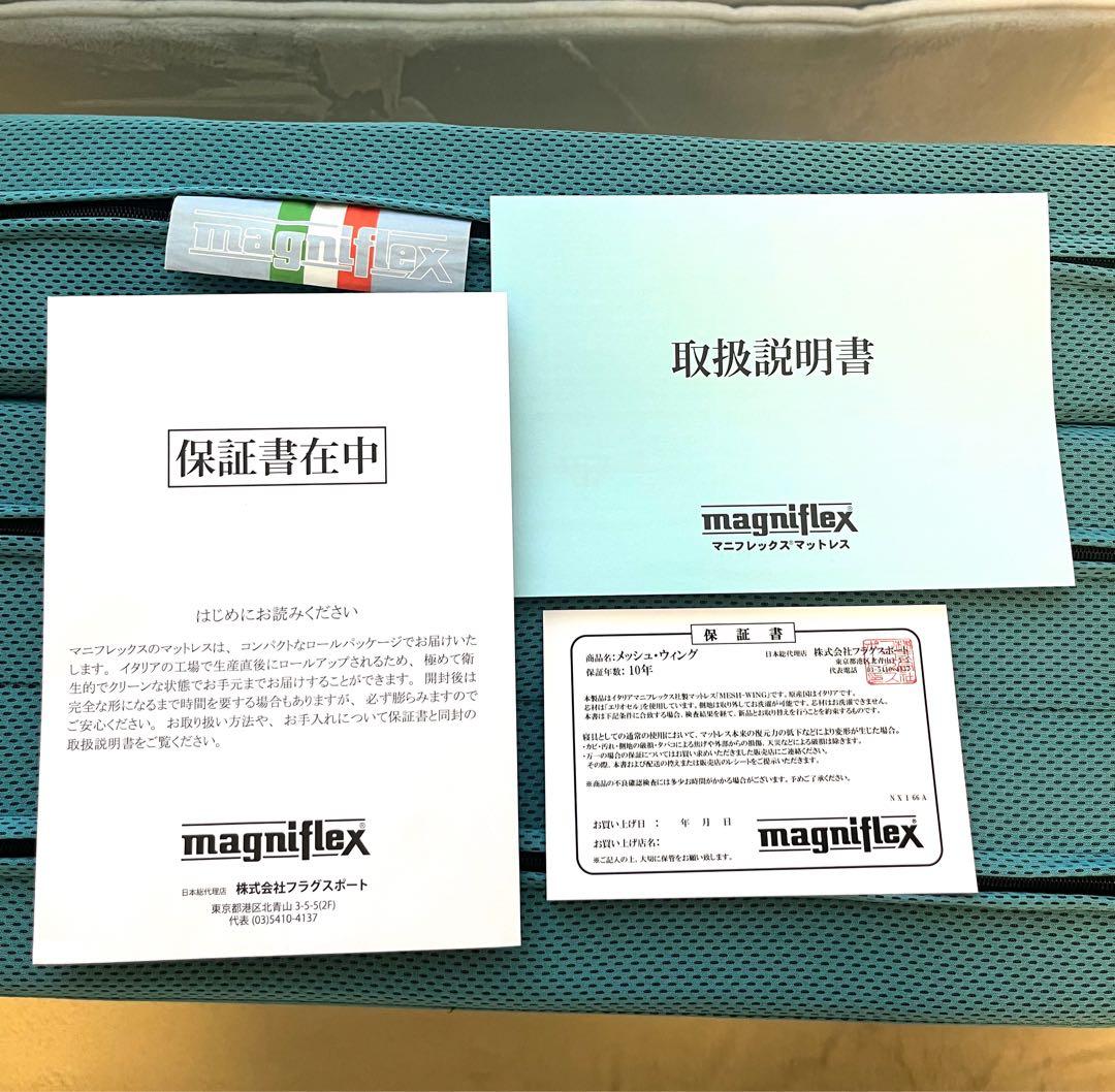 【保証書付】マニフレックス　メッシュウイング　三つ折りシングルマットレス　高反発