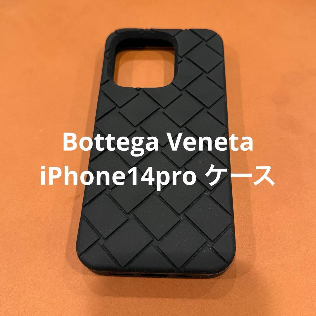 Bottega Veneta ボッテガヴェネタ　iPhone14pro ケース