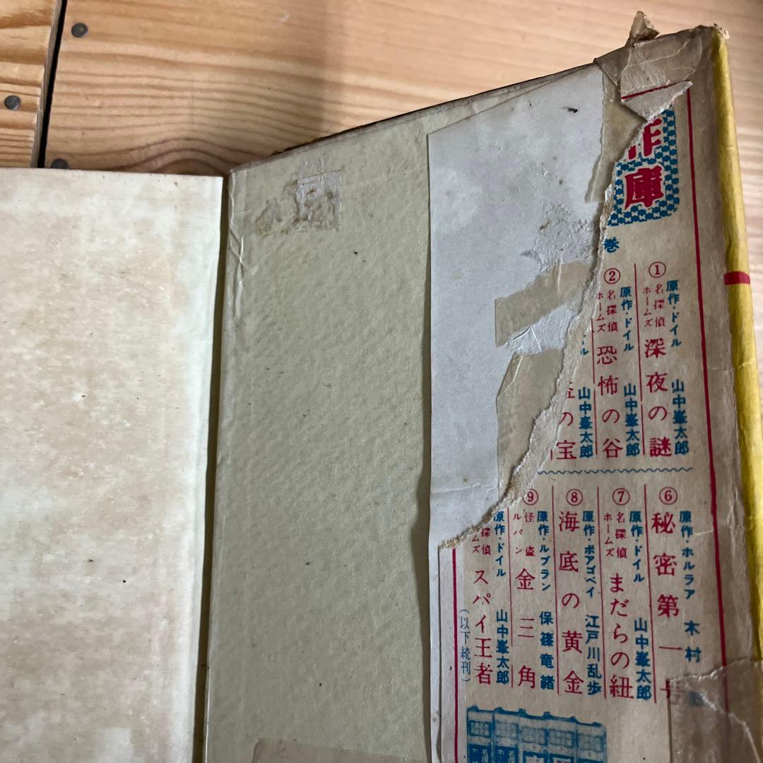 海野十三 / 地球盗難