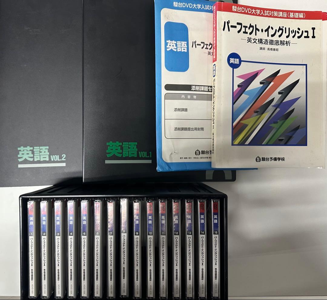 駿台DVD大学入試対策講座(基礎編)パーフェクト・イングリッシュ英文構造徹底解析