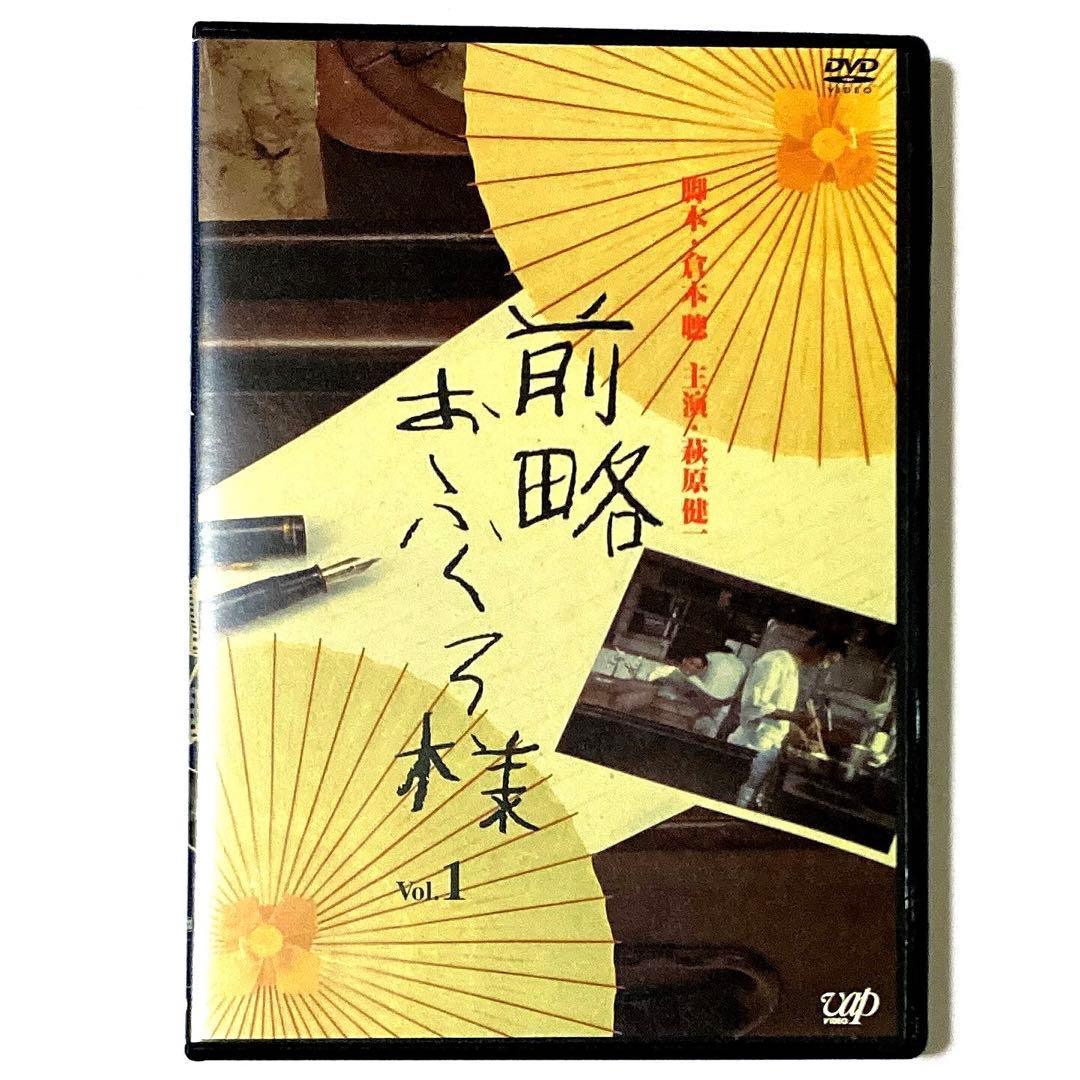 DVD 前略おふくろ様 Vol.1 萩原健一 ＊新品ケース