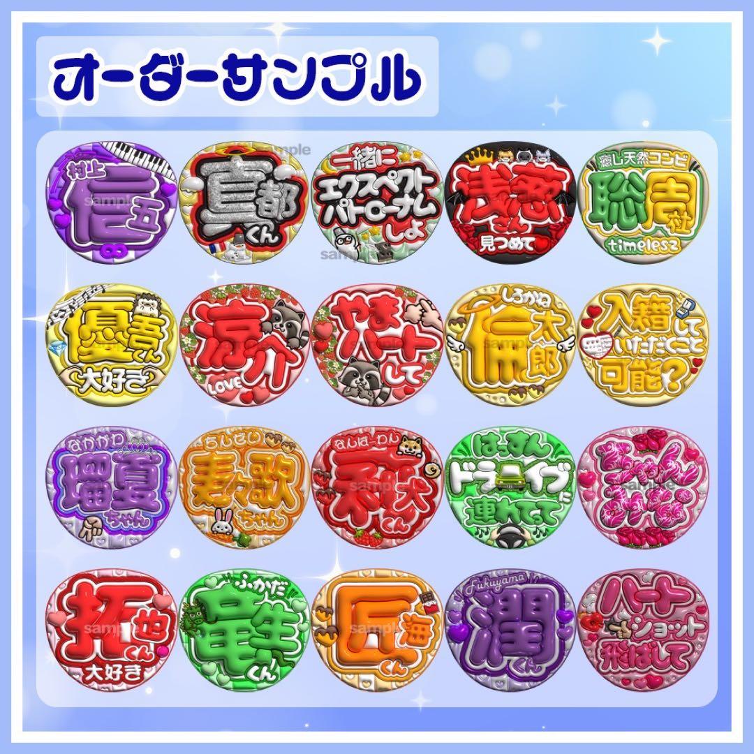 【通常発送】ぷっくりオーダー1枚・既存デザイン1枚・うちわ1枚・保護フィルム2枚