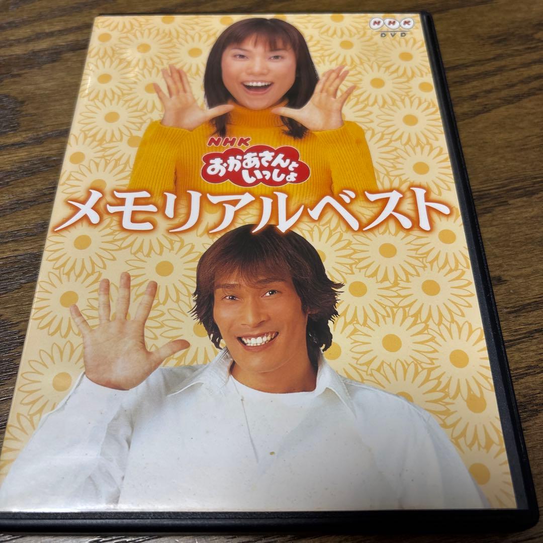 NHKおかあさんといっしょ 最新ソングブック メモリアルベスト　DVD