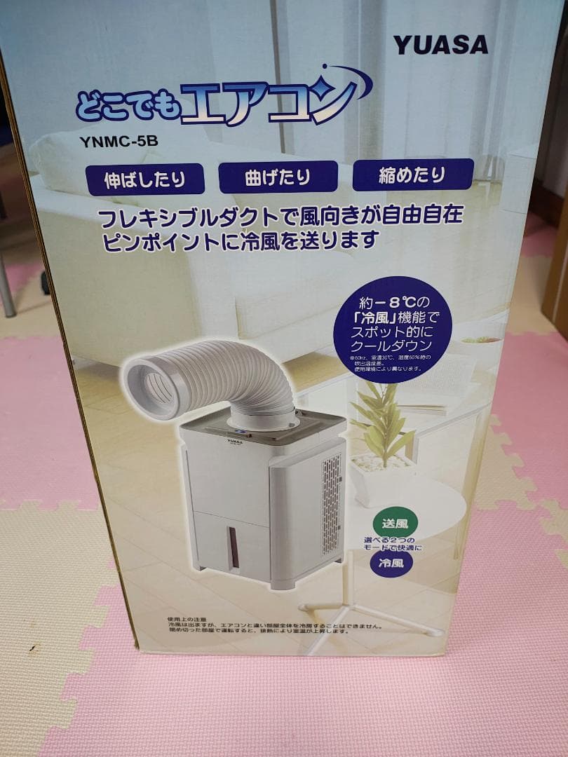 ユアサプライムス YNMC-5B どこでもエアコン