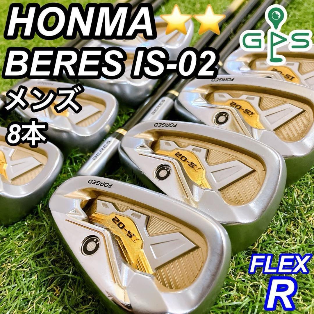 HONMA BERES IS-02 ホンマ ベレス メンズアイアン 8本 星2