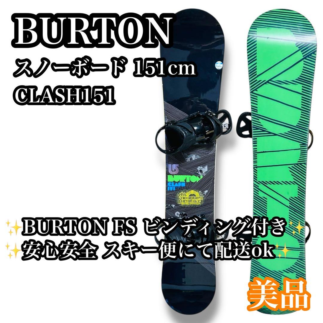 【美品】BURTON CLASH スノーボード ビンディング付き Mサイズ