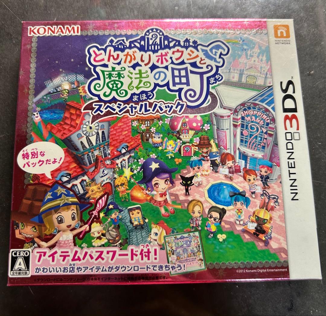 とんがりボウシと魔法の町 スペシャルパック