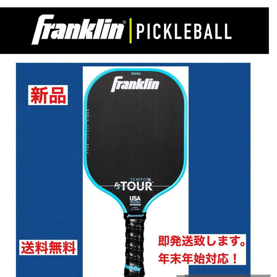 【新品】ピックルボールパドル Franklin FS Tour Dynasty
