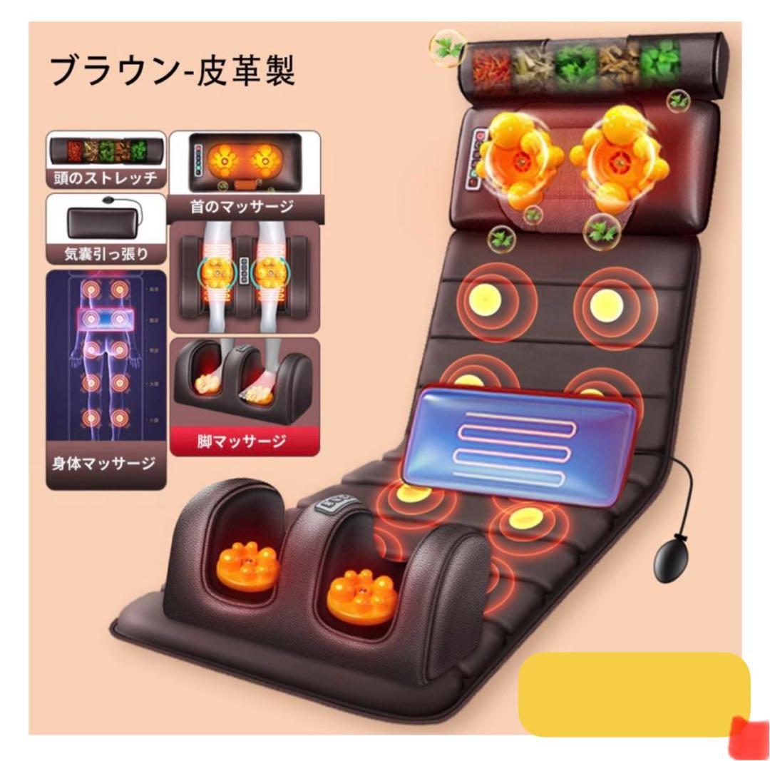 全身マッサージ機 ブラウン 皮革製