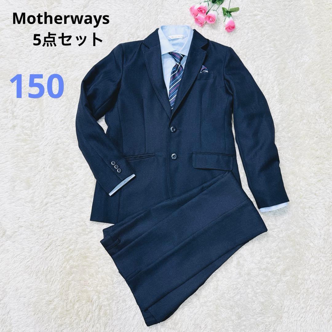 150㎝ マザーウエイズ（Motherways) フォーマル スーツ5点セット