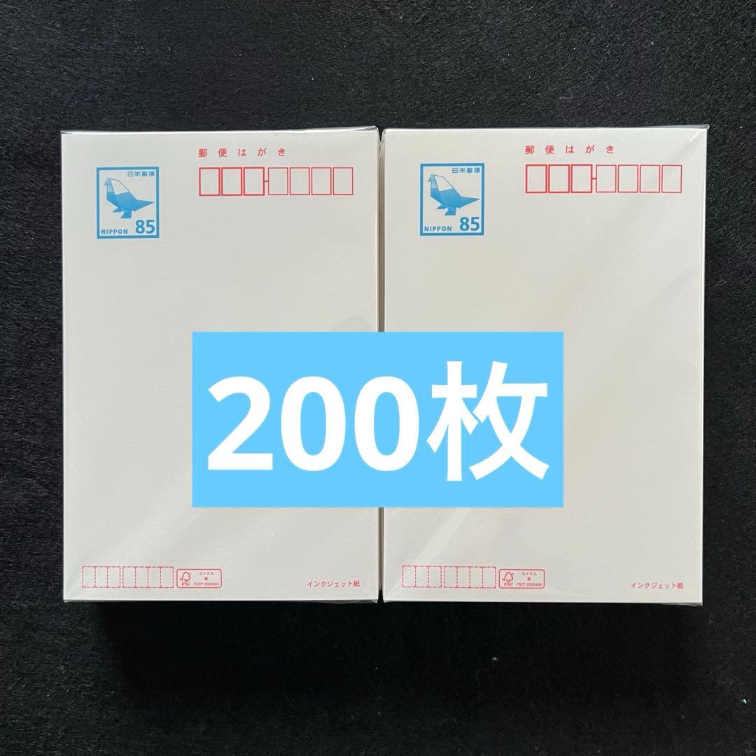 85円官製ハガキ　インクジェット　200枚