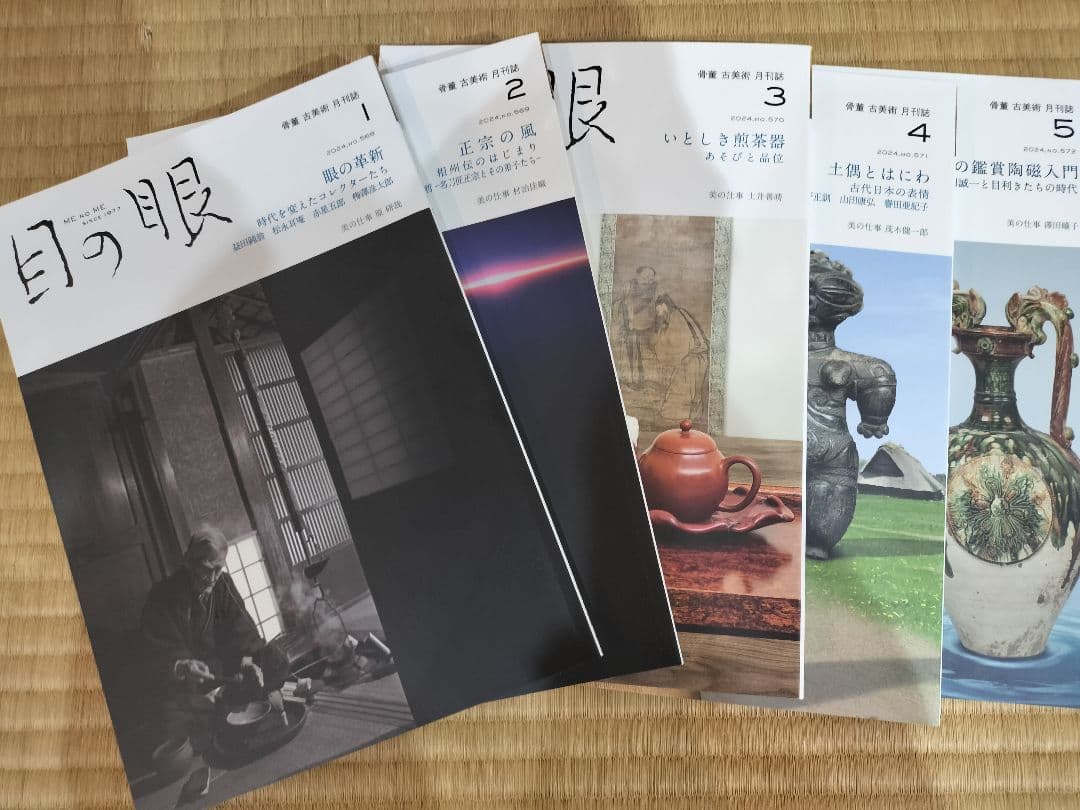 お値下げ！目の眼　2024年　1.2.3.4.5.6.7.8.9.10.12月号