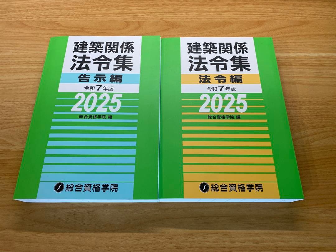 【フルセット】一級建築士R7（2025年）総合資格テキスト