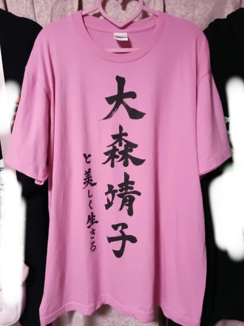 大森靖子と美しく生きる Tシャツ Lサイズ