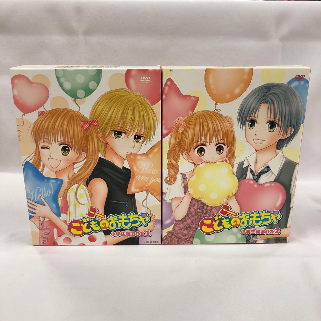 knav9-0069 こどものおもちゃ 小学生編 DVD-BOX 2点セット