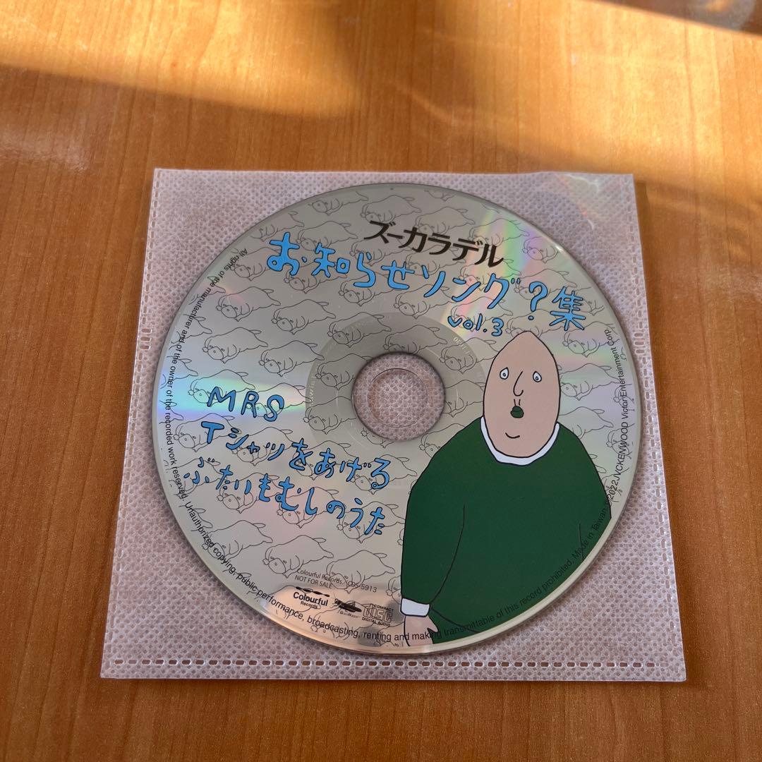 ズーカラデル お知らせソング？集 vol.3