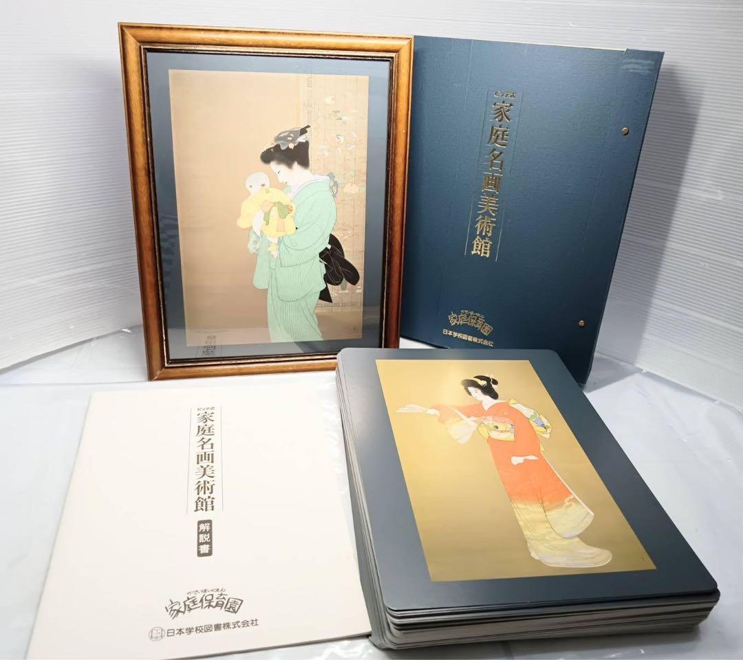 ビッテ式 家庭名画美術館　額付　74枚　日本画　西洋画　絵　きせかえ絵画　説明書