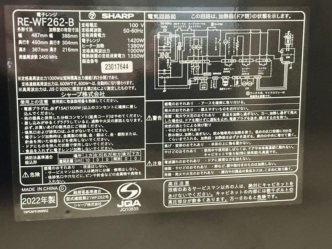 【マグネトロン新品】SHARP オーブンレンジ 26L 2段調理RE-WF262