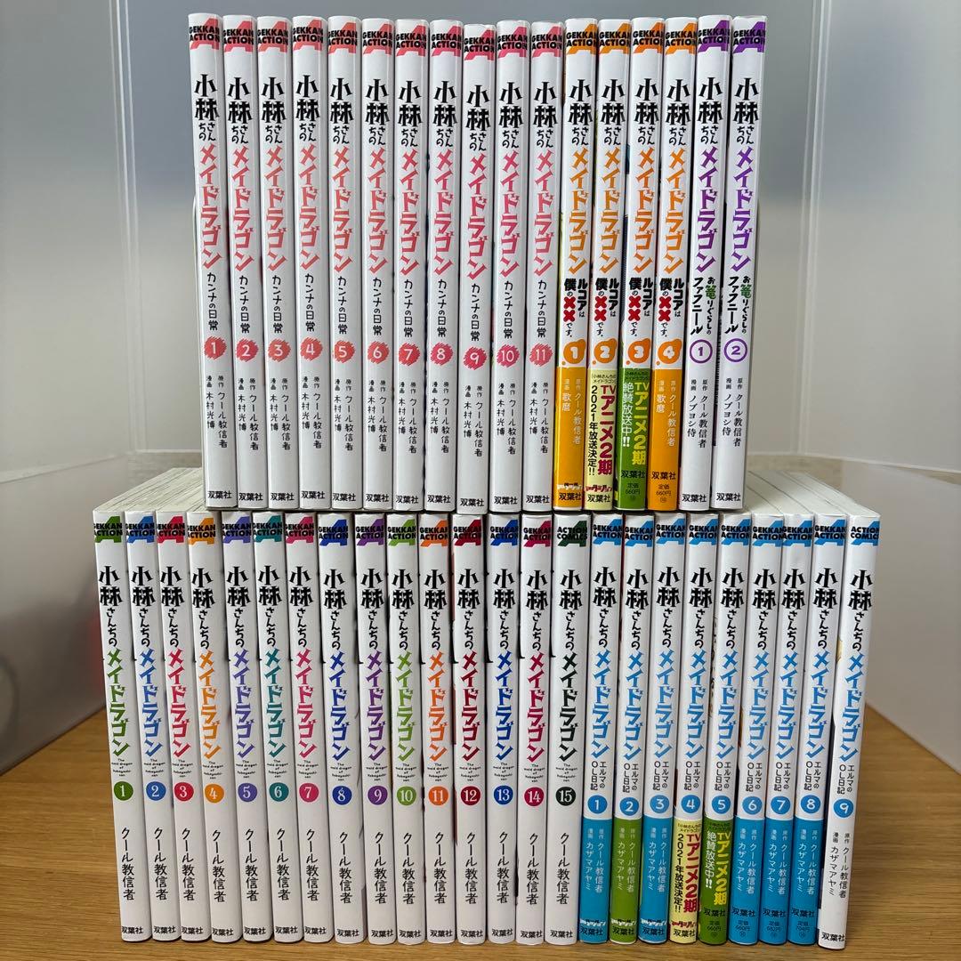 小林さんちのメイドラゴン　全41冊