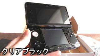 3DS 黒