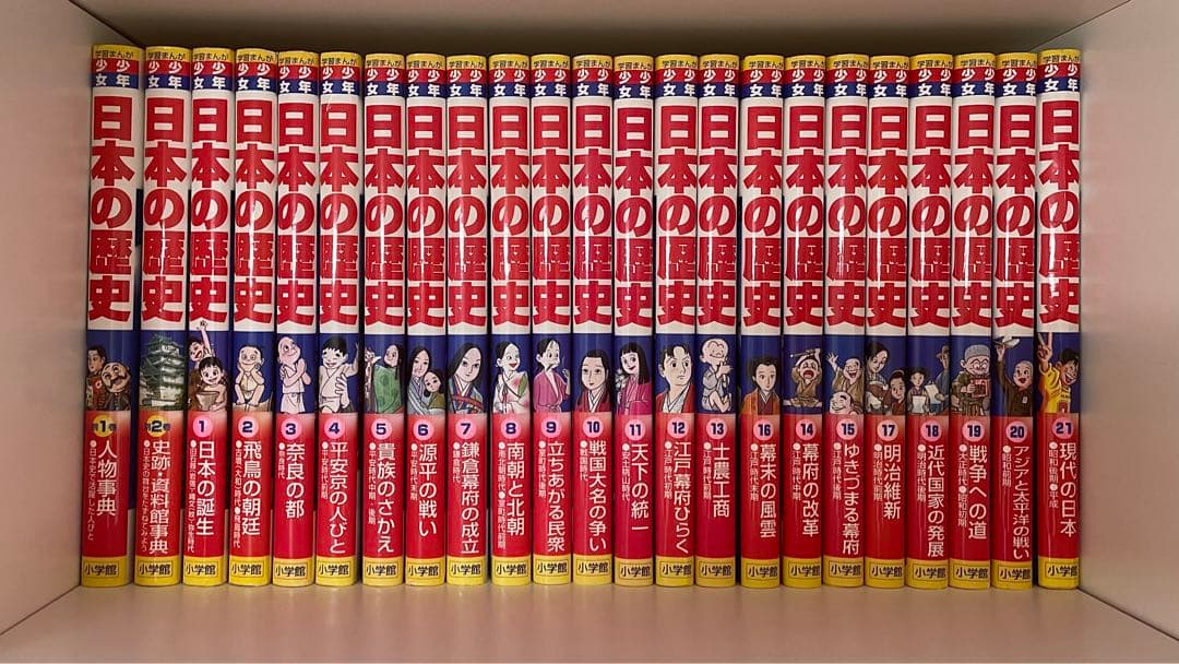 日本の歴史 全巻セット(全23巻) 小学館 にほんのれきし