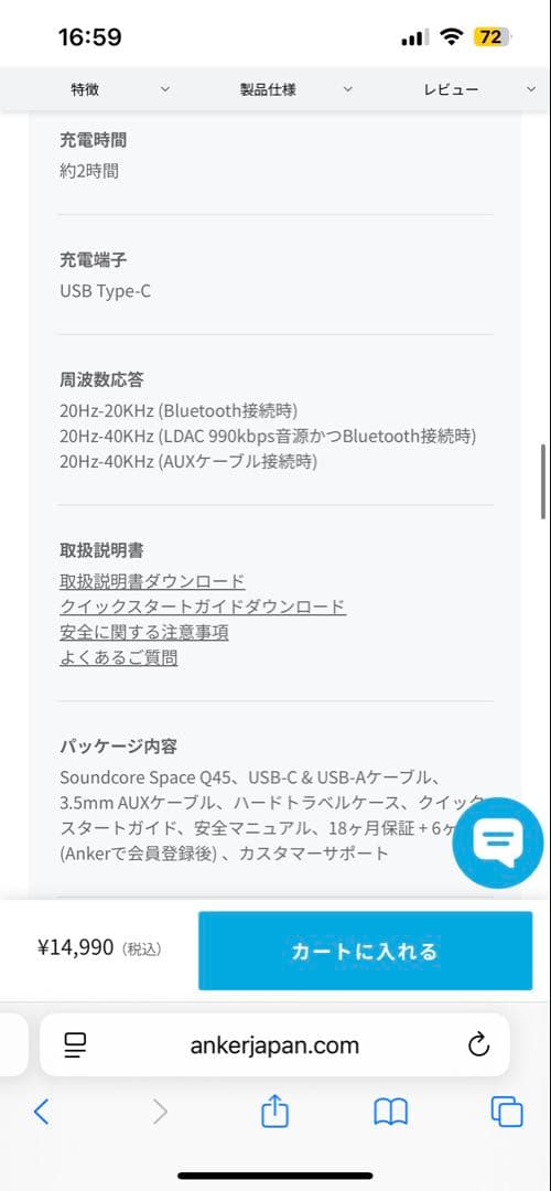 anker Soundcore Space Q45 ヘッドホン　説明書付