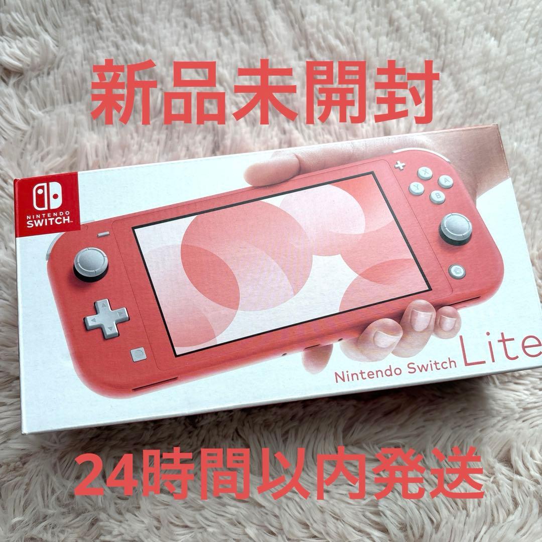 新品未開封 ニンテンドースイッチ ライト 本体 コーラル