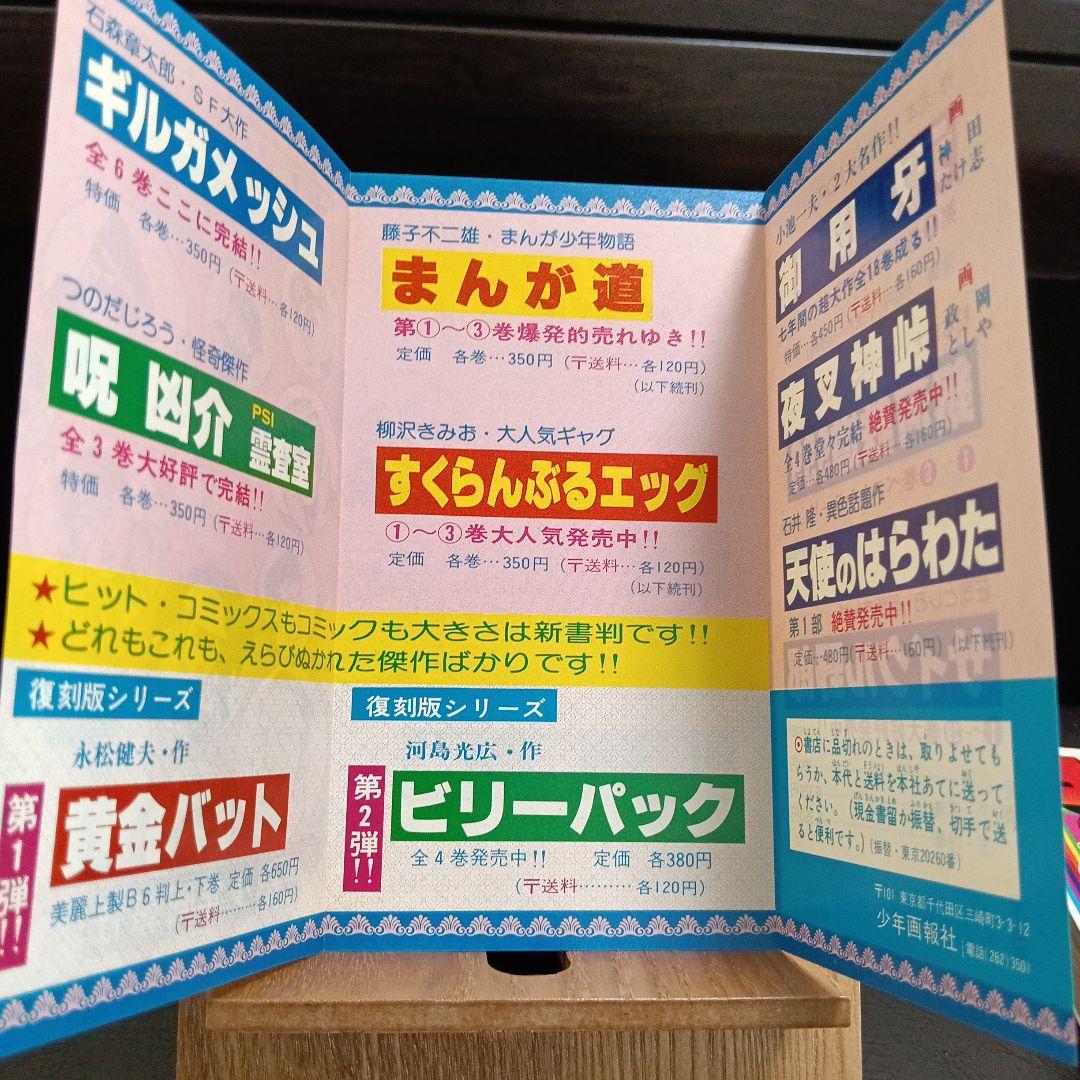 まんが道　3巻　4巻　初版　コミックスニュース　藤子不二雄