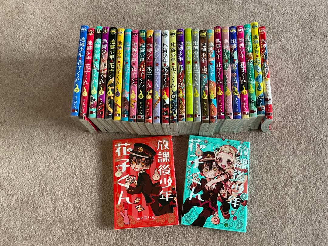 地縛少年花子くん 全巻セット　0〜24巻　オマケ　2巻　値下げ