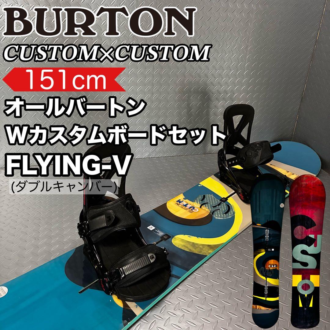 【オールバートン】Burton Wカスタム 151cm メンズボード 2点セット