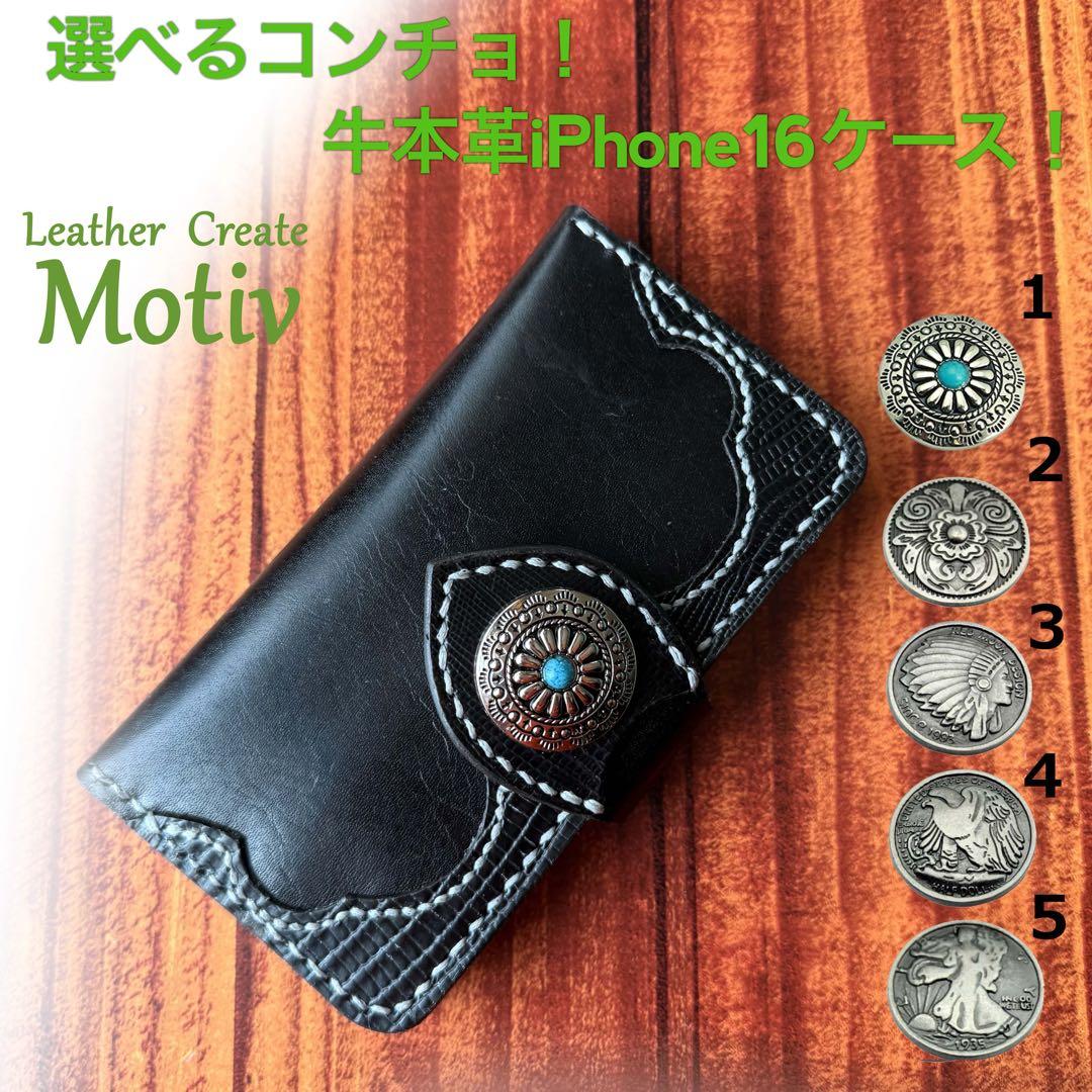 専用！選べるコンチョ【iPhone16ケース】3点